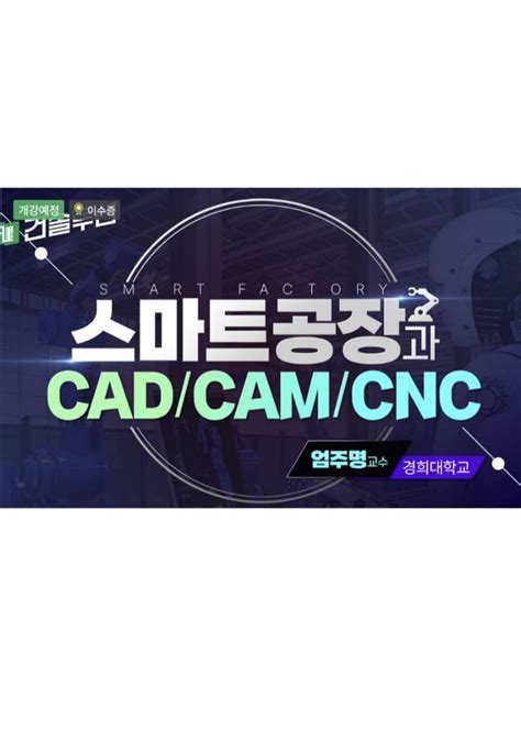 cnc 강좌|스마트공장과 CAD/CAM/CNC .